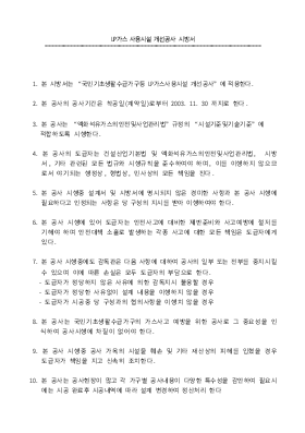 LP 가스 사용시설 공사시방서